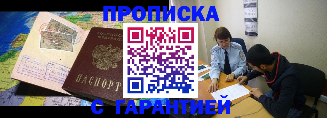 прописка в Ворсме