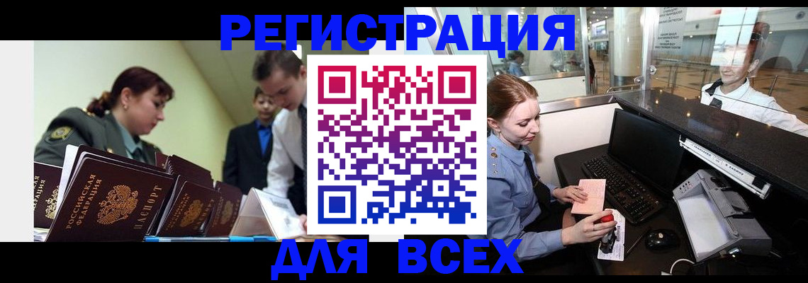 купить прописку в Ворсме