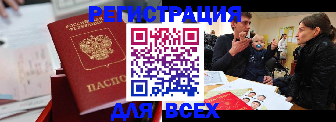 прописка 2025 в Ворсме